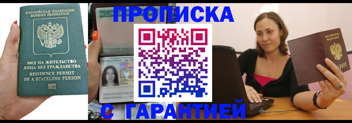 прописка гарантия в Мелеузе