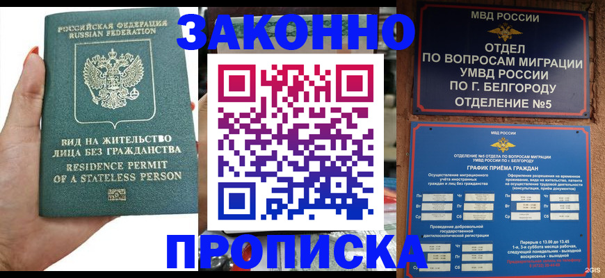 прописка для кредита в Мелеузе