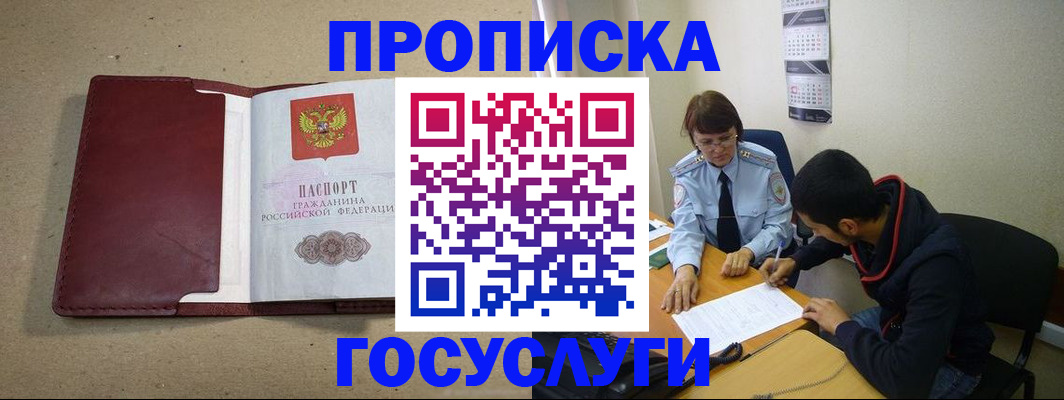 прописка для школы в Мелеузе