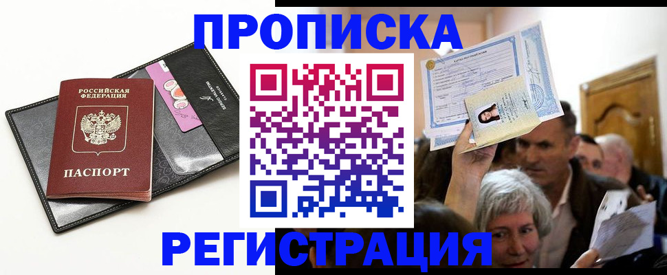 прописка иностранных граждан в Мелеузе