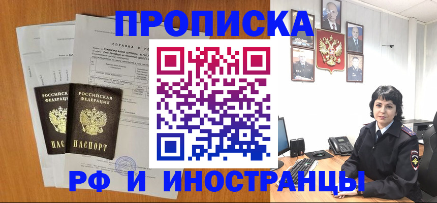 прописка для работы в Мелеузе