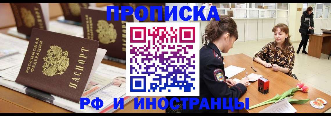 прописка 2025 в Мелеузе
