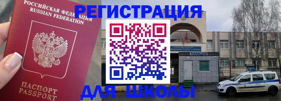 временная регистрация купить в Мелеузе